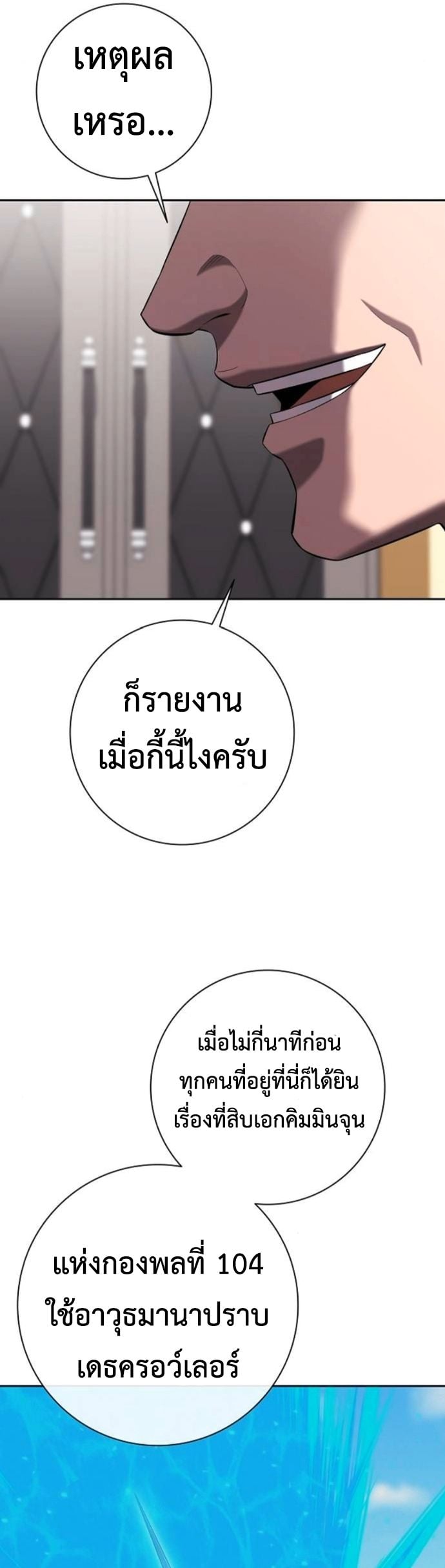 The Dark Mage ตอนที่ 70 41