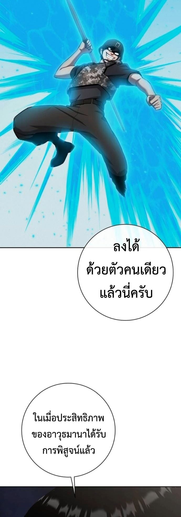 The Dark Mage ตอนที่ 70 42