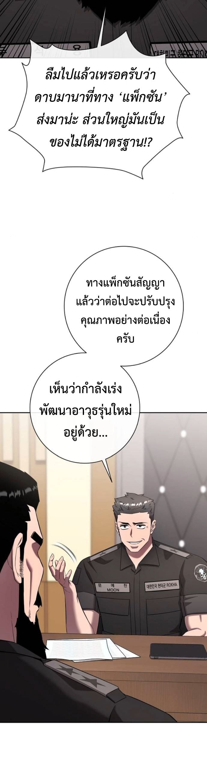 The Dark Mage ตอนที่ 70 44