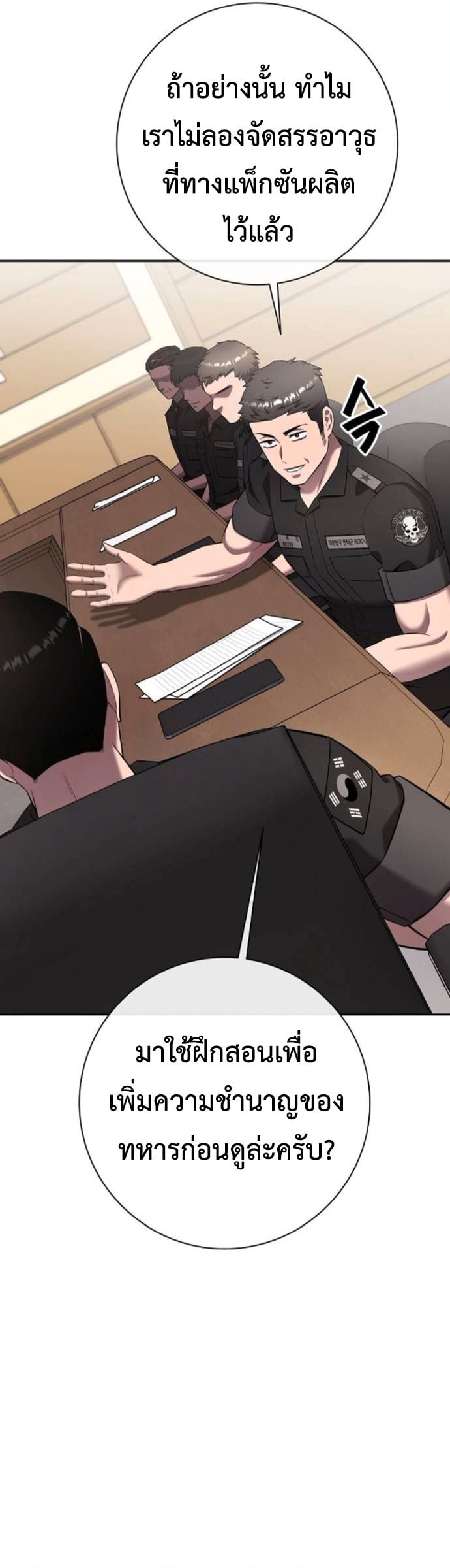 The Dark Mage ตอนที่ 70 45