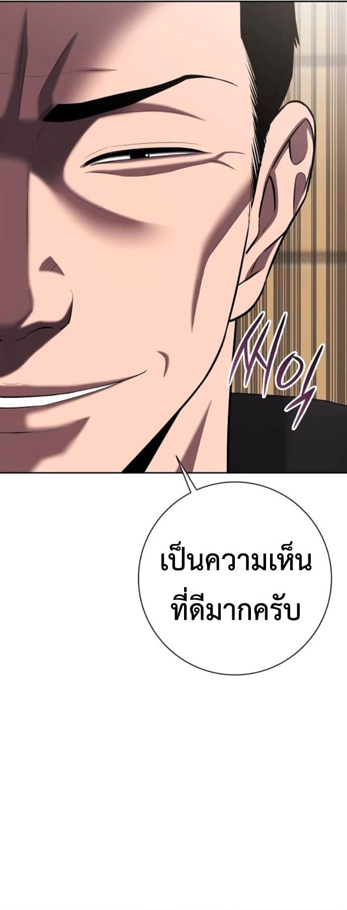 The Dark Mage ตอนที่ 70 46