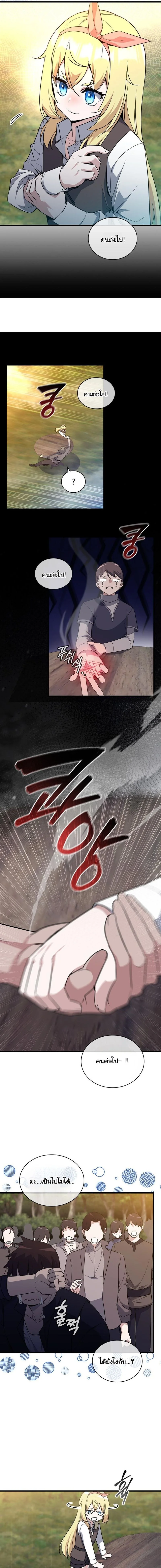 I Became the Academy Villain ตอนที่ 7 5