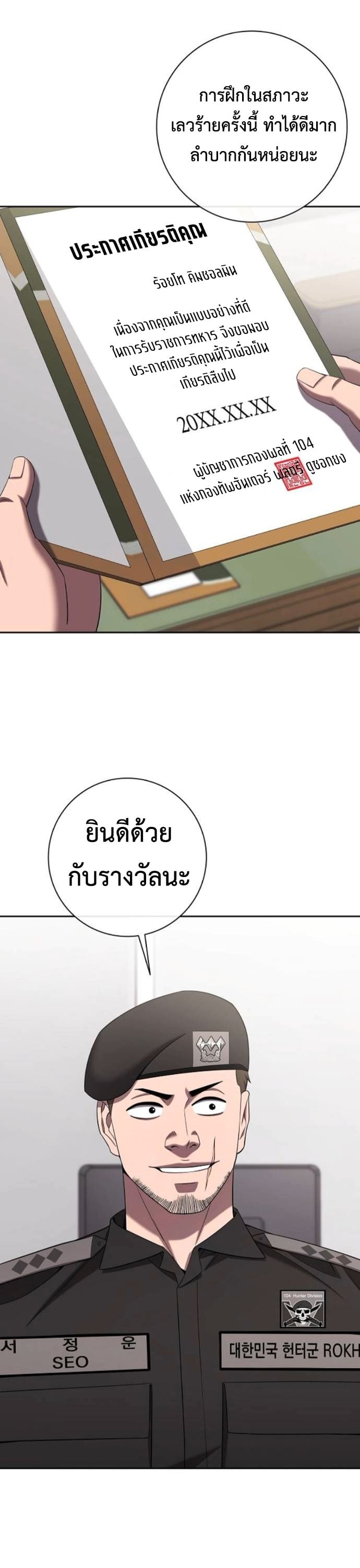 The Dark Mage ตอนที่ 70 50
