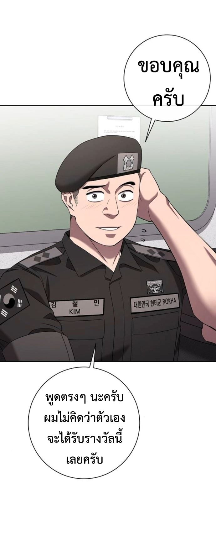 The Dark Mage ตอนที่ 70 51