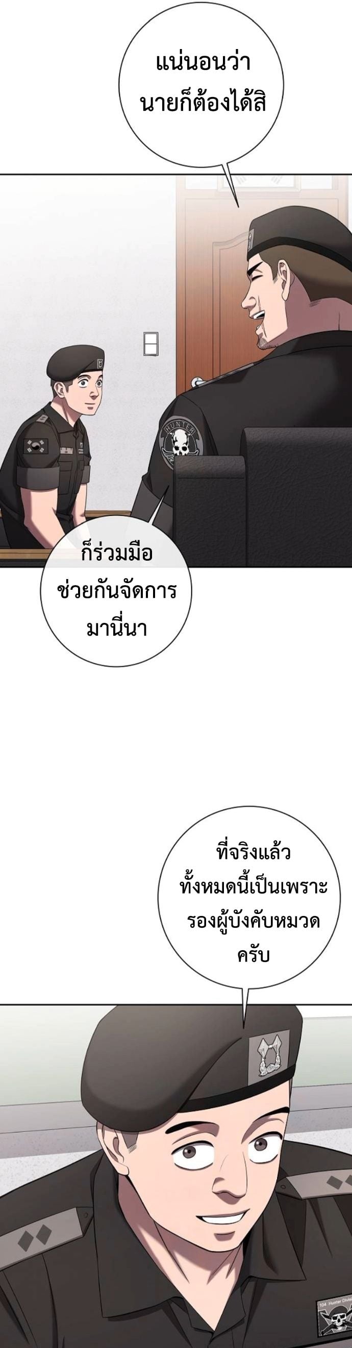 The Dark Mage ตอนที่ 70 52