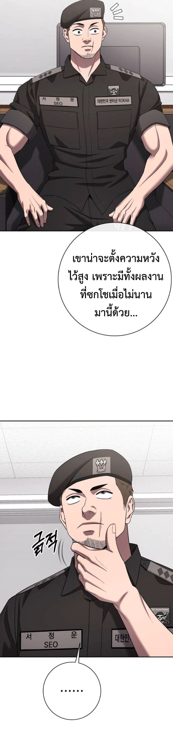 The Dark Mage ตอนที่ 70 54