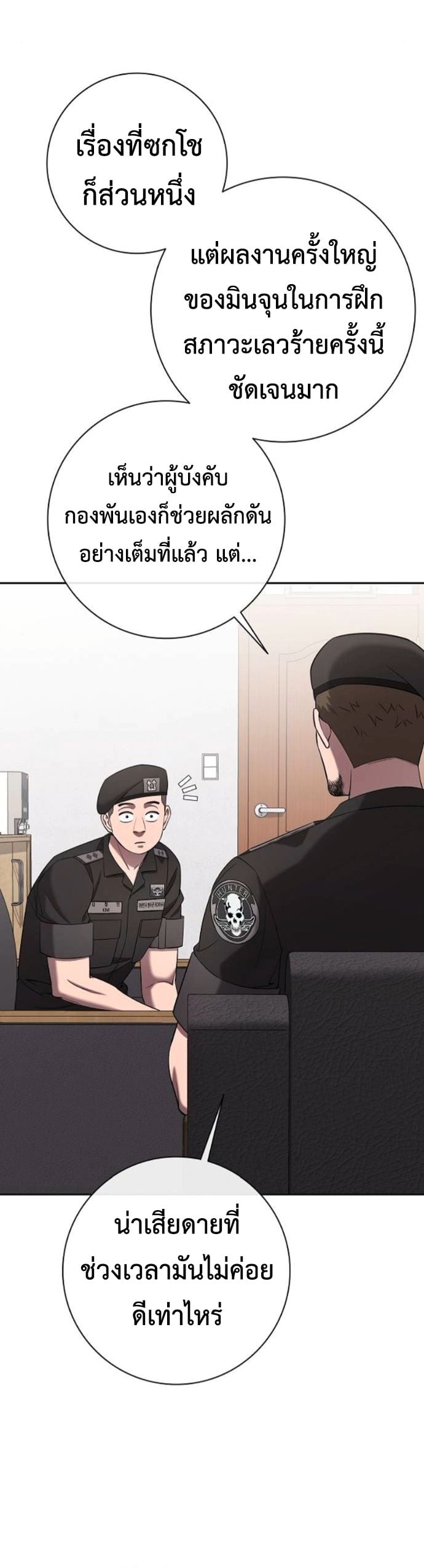 The Dark Mage ตอนที่ 70 55