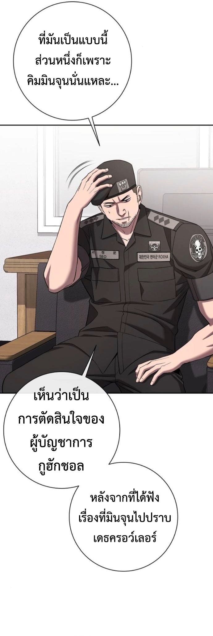 The Dark Mage ตอนที่ 70 57
