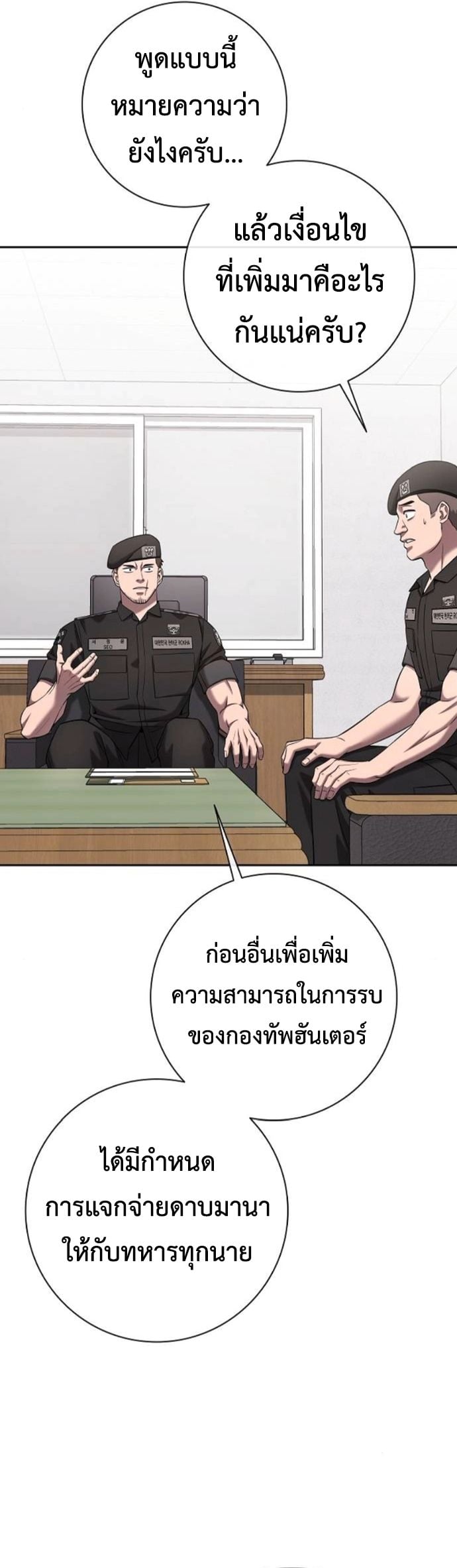 The Dark Mage ตอนที่ 70 58