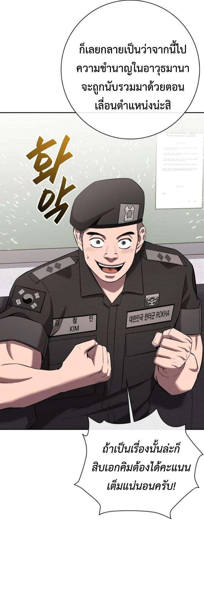 The Dark Mage ตอนที่ 70 59