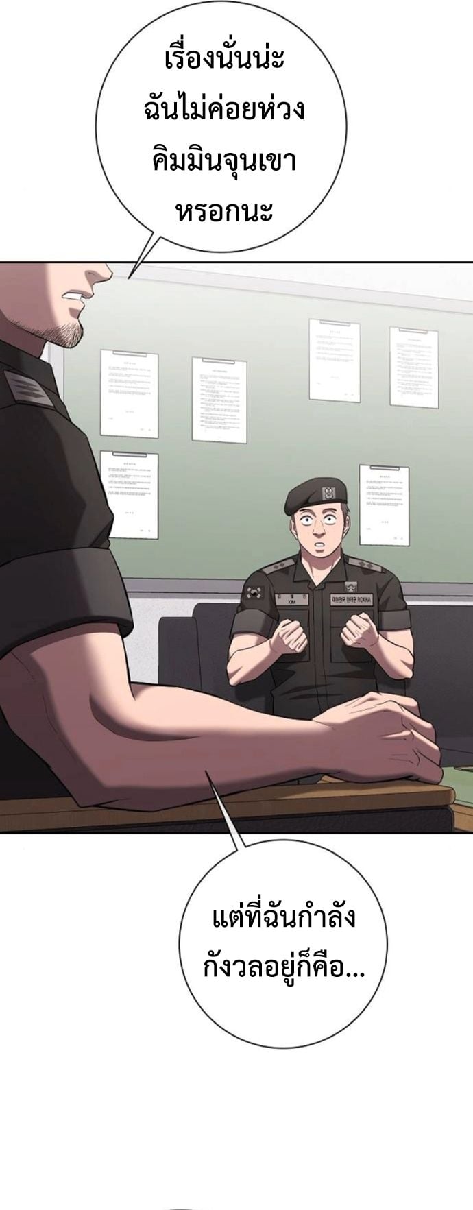 The Dark Mage ตอนที่ 70 60