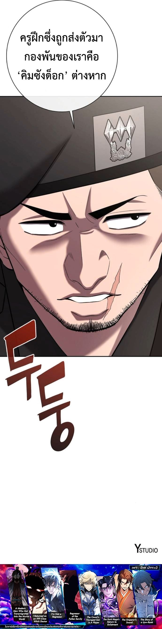 The Dark Mage ตอนที่ 70 61