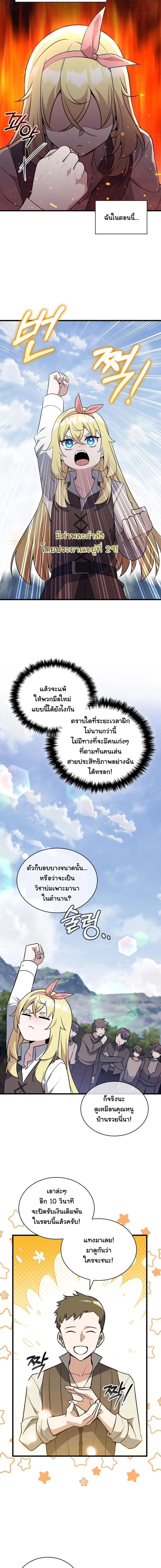 I Became the Academy Villain ตอนที่ 7 7