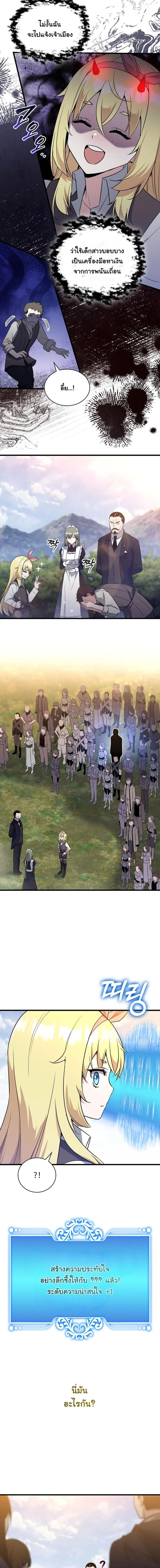 I Became the Academy Villain ตอนที่ 7 9