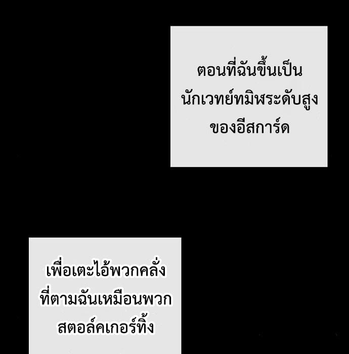 The Dark Mage ตอนที่ 7 96