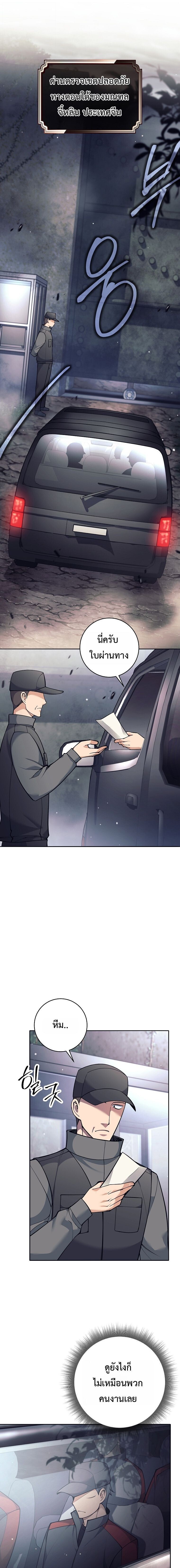 The Illegitimate Who Devours Weapons ตอนที่ 71 1