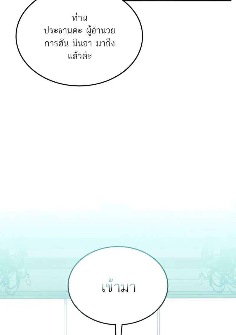 Subscribed To The Transcendental Channels ตอนที่ 71 2