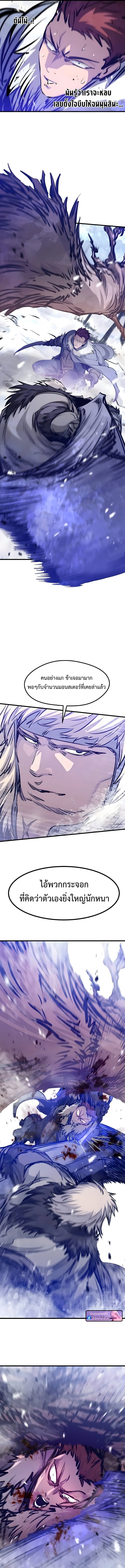 The Regressed Mercenary ตอนที่ 71 4