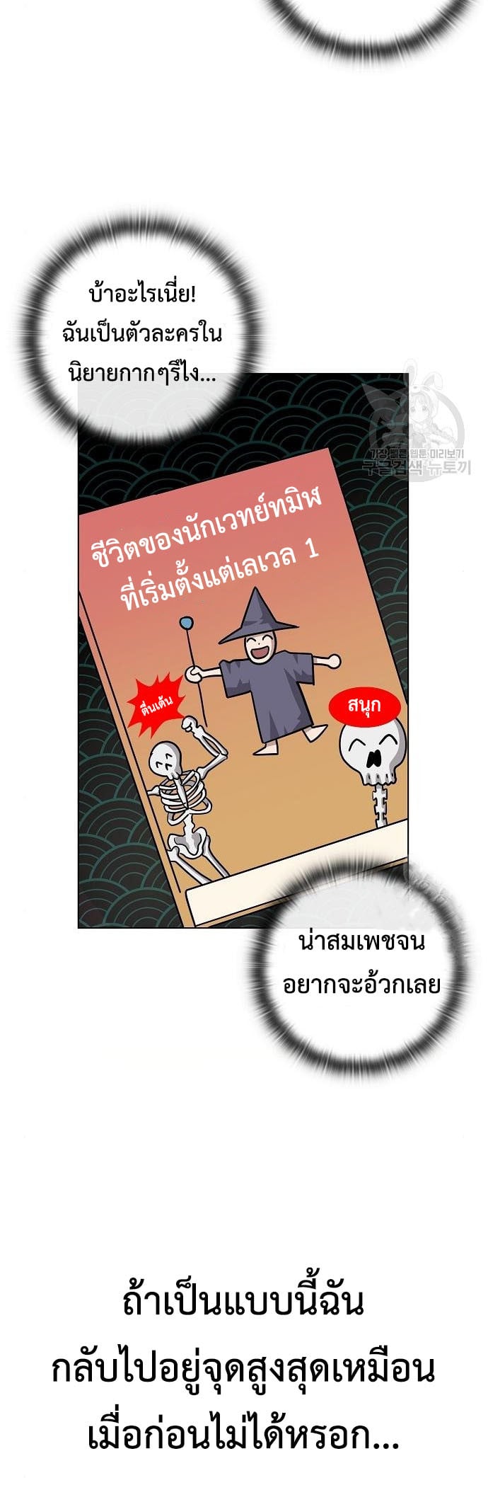 The Dark Mage ตอนที่ 7 106