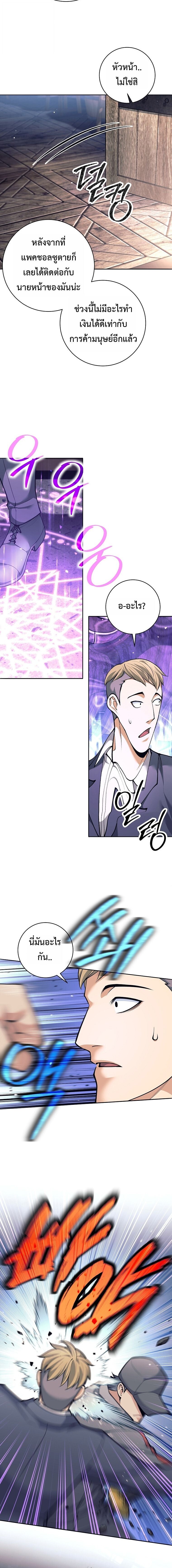 The Illegitimate Who Devours Weapons ตอนที่ 71 8