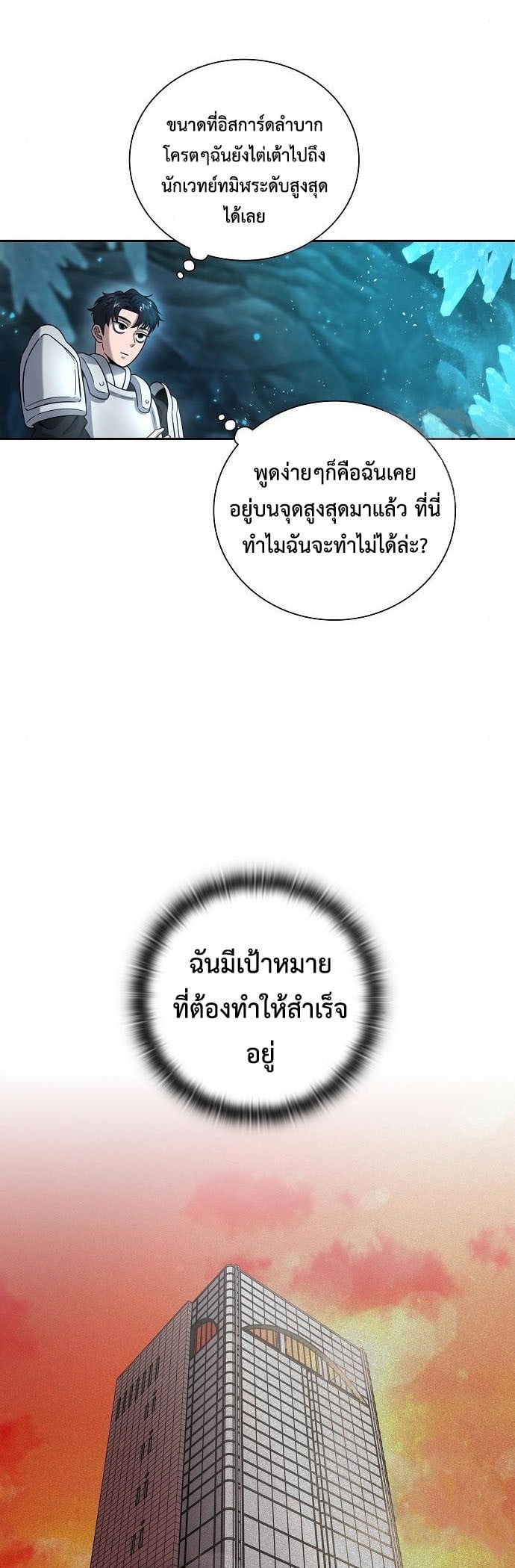 The Dark Mage ตอนที่ 7 109