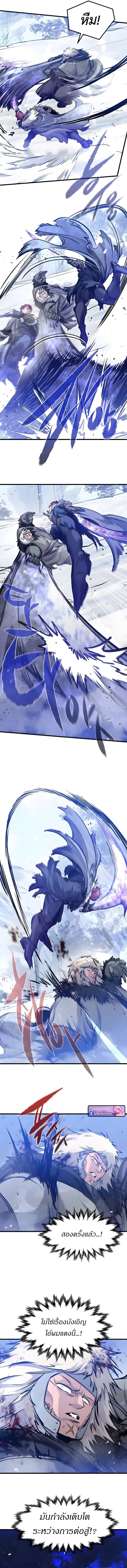 The Regressed Mercenary ตอนที่ 71 13
