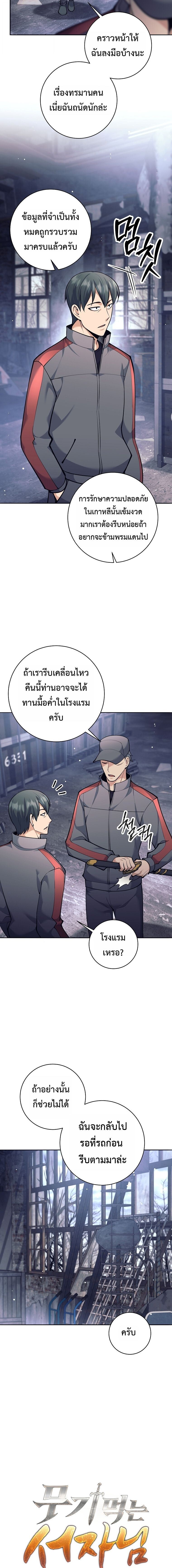 The Illegitimate Who Devours Weapons ตอนที่ 71 13