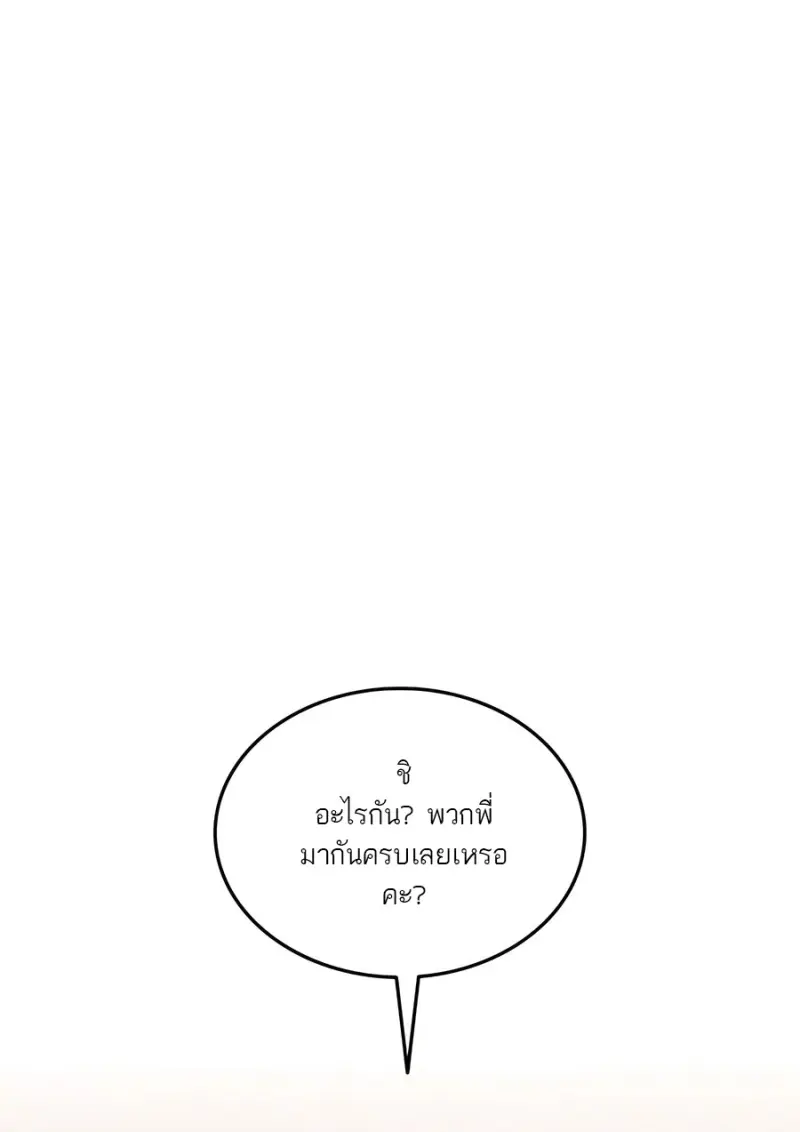 Subscribed To The Transcendental Channels ตอนที่ 71 13