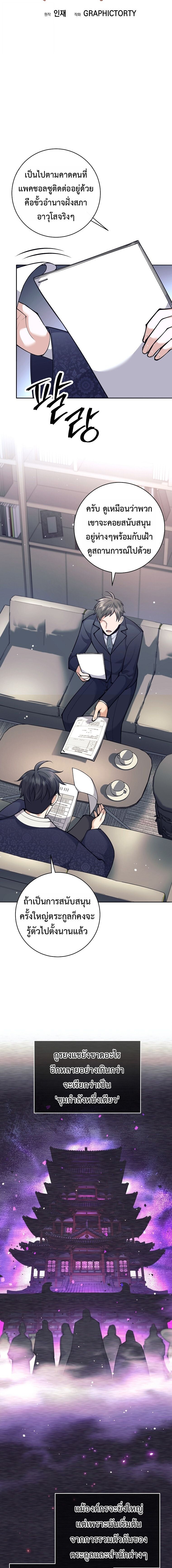 The Illegitimate Who Devours Weapons ตอนที่ 71 14