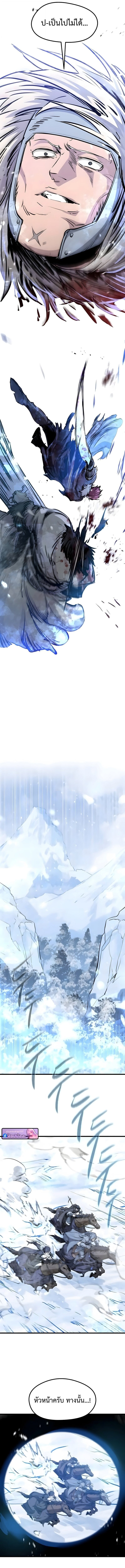 The Regressed Mercenary ตอนที่ 71 16