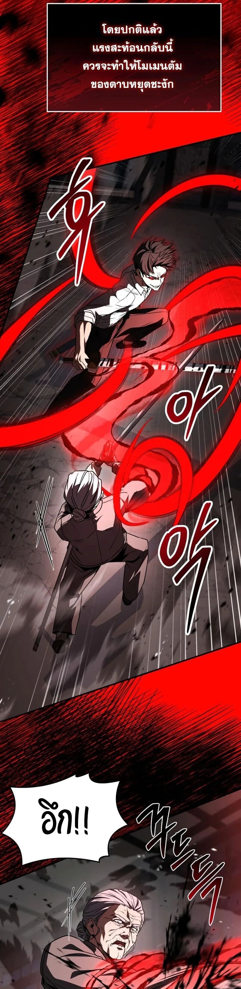 Trait Hoarder ตอนที่ 71 16