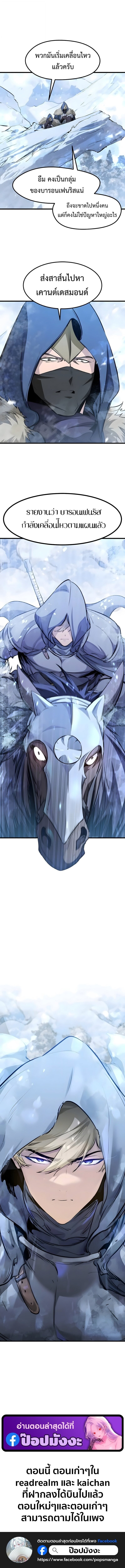 The Regressed Mercenary ตอนที่ 71 17