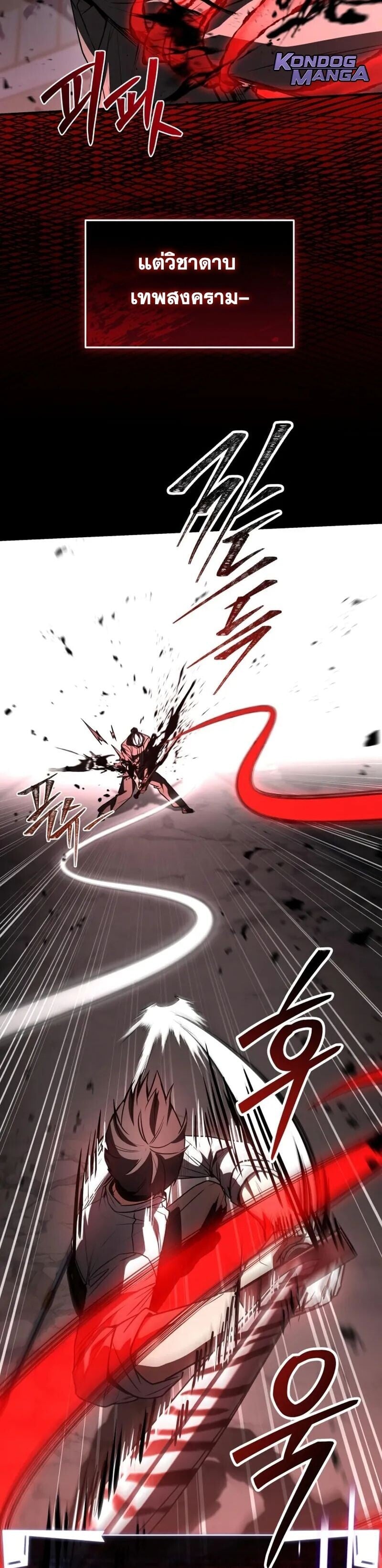 Trait Hoarder ตอนที่ 71 17