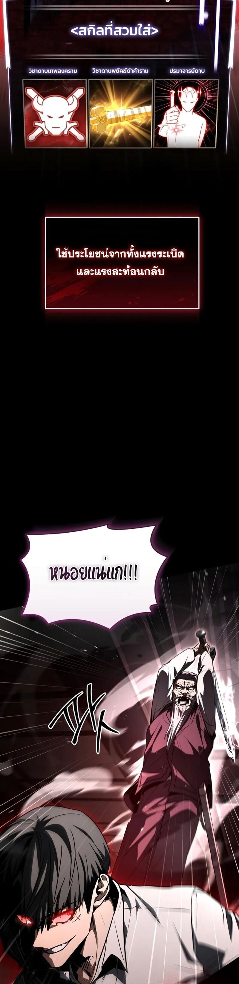 Trait Hoarder ตอนที่ 71 18