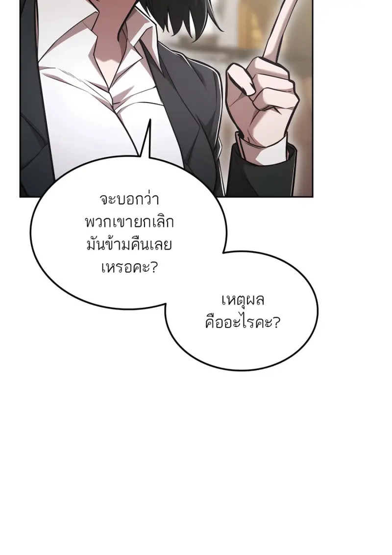 Subscribed To The Transcendental Channels ตอนที่ 71 18