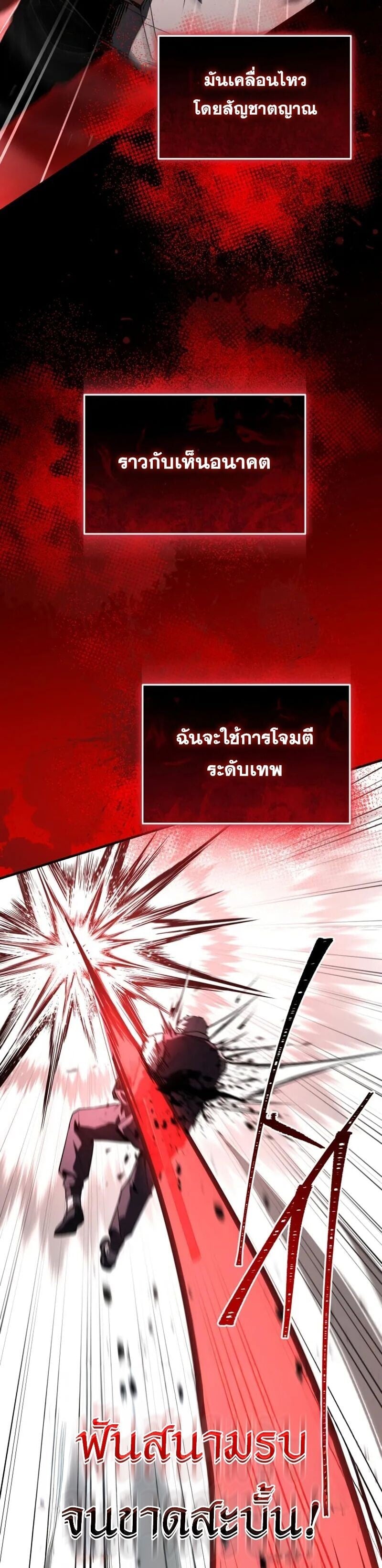 Trait Hoarder ตอนที่ 71 19