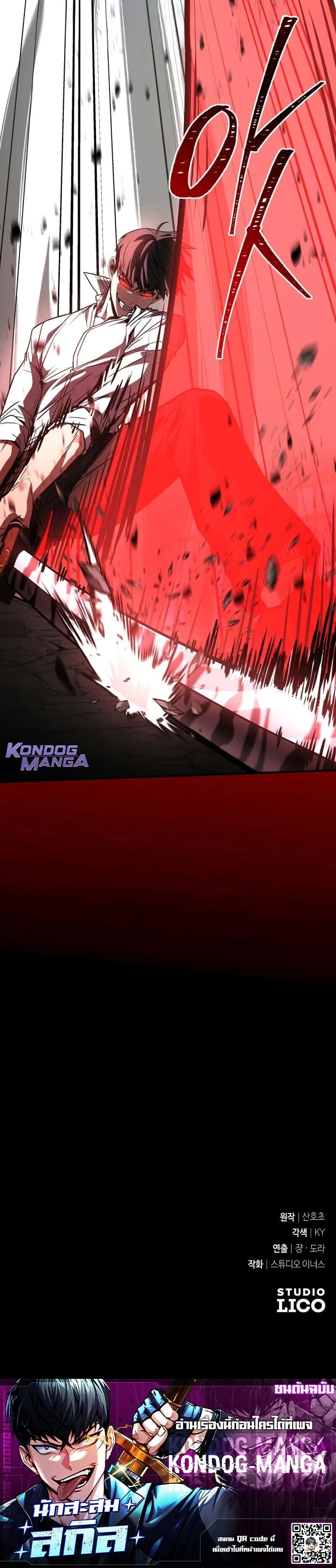 Trait Hoarder ตอนที่ 71 20