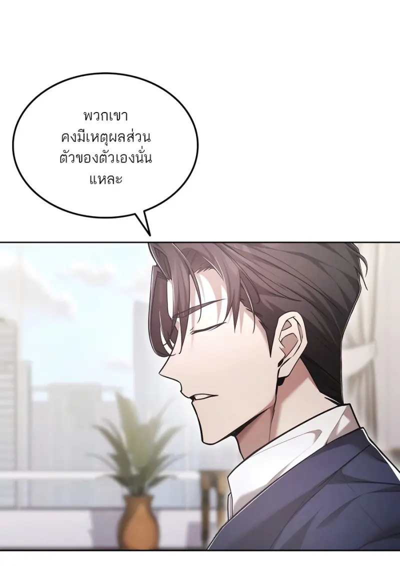 Subscribed To The Transcendental Channels ตอนที่ 71 21