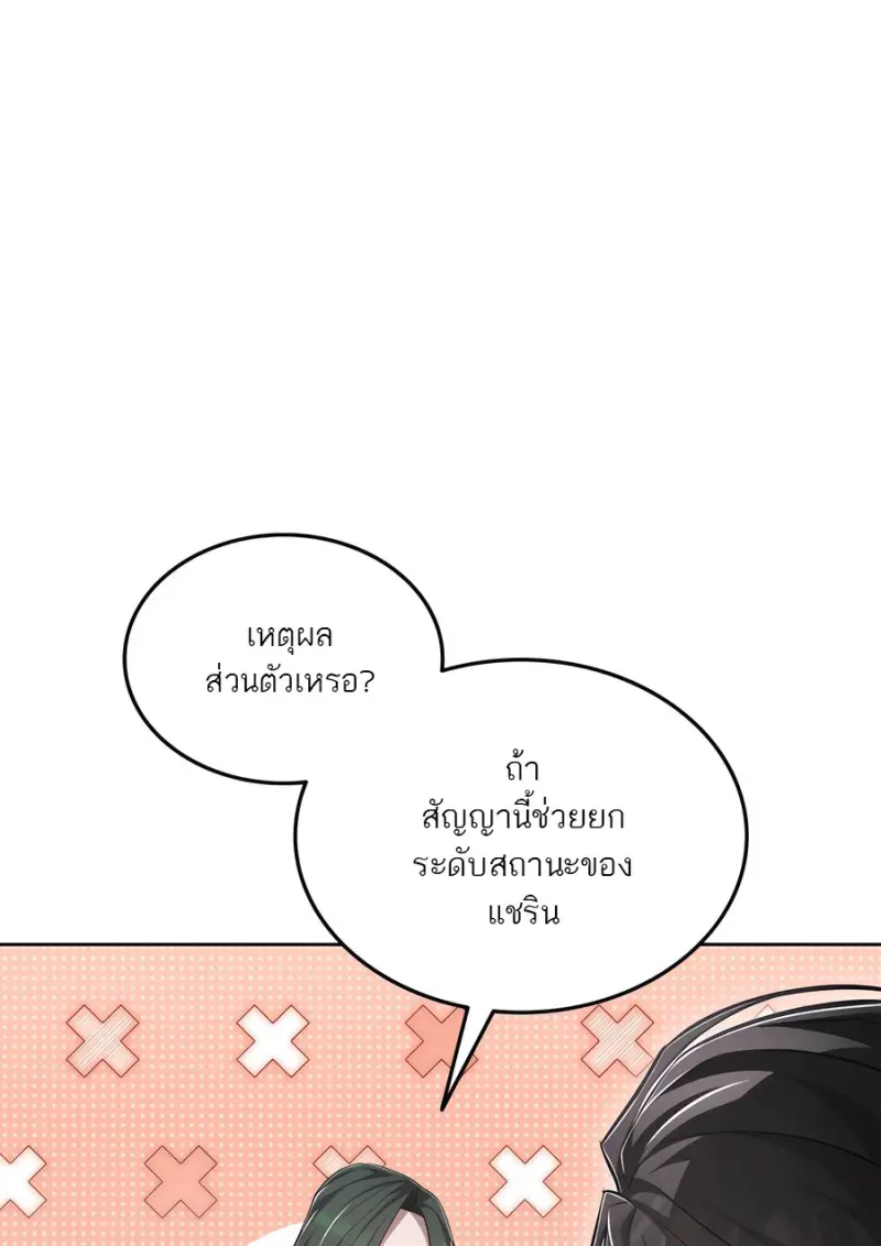 Subscribed To The Transcendental Channels ตอนที่ 71 22