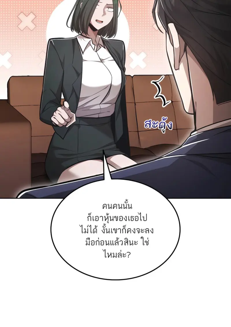 Subscribed To The Transcendental Channels ตอนที่ 71 23