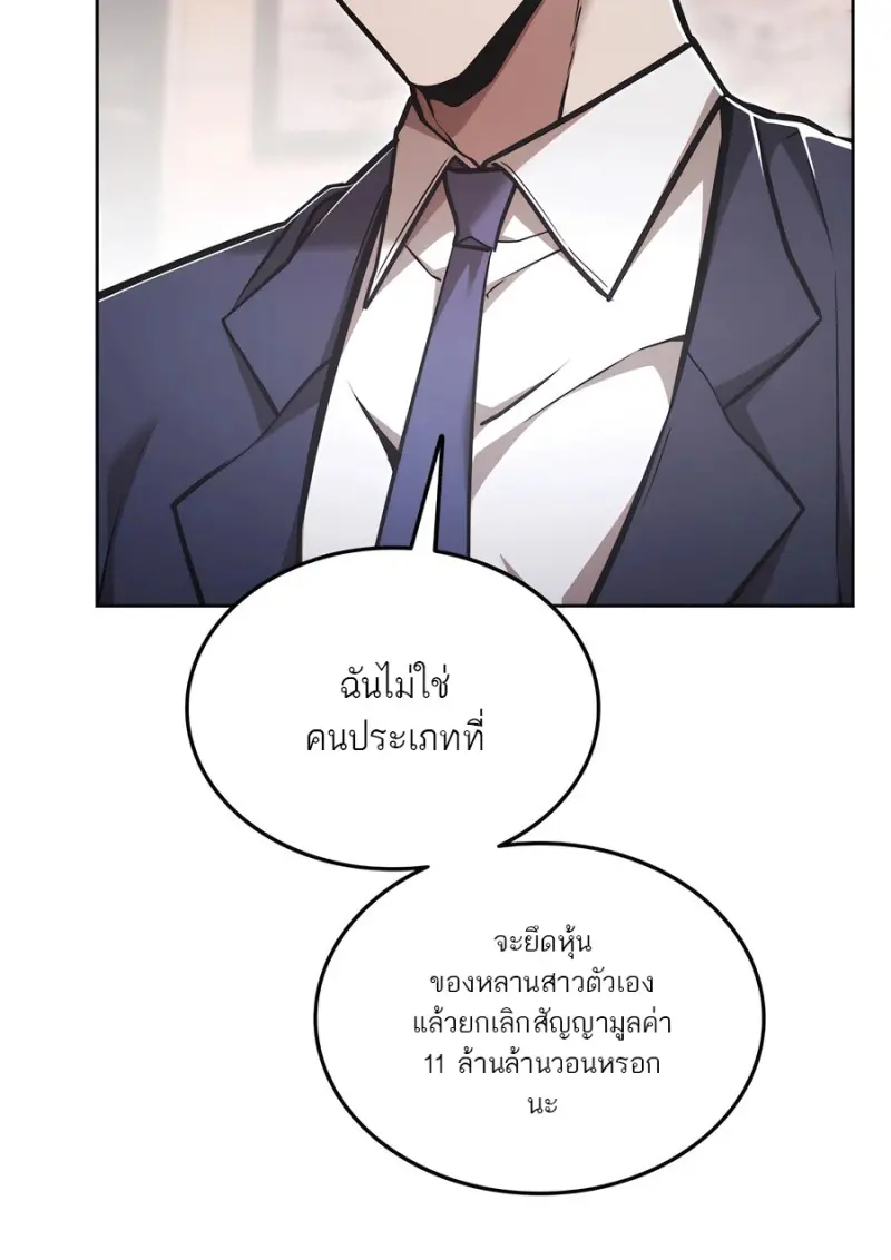 Subscribed To The Transcendental Channels ตอนที่ 71 26