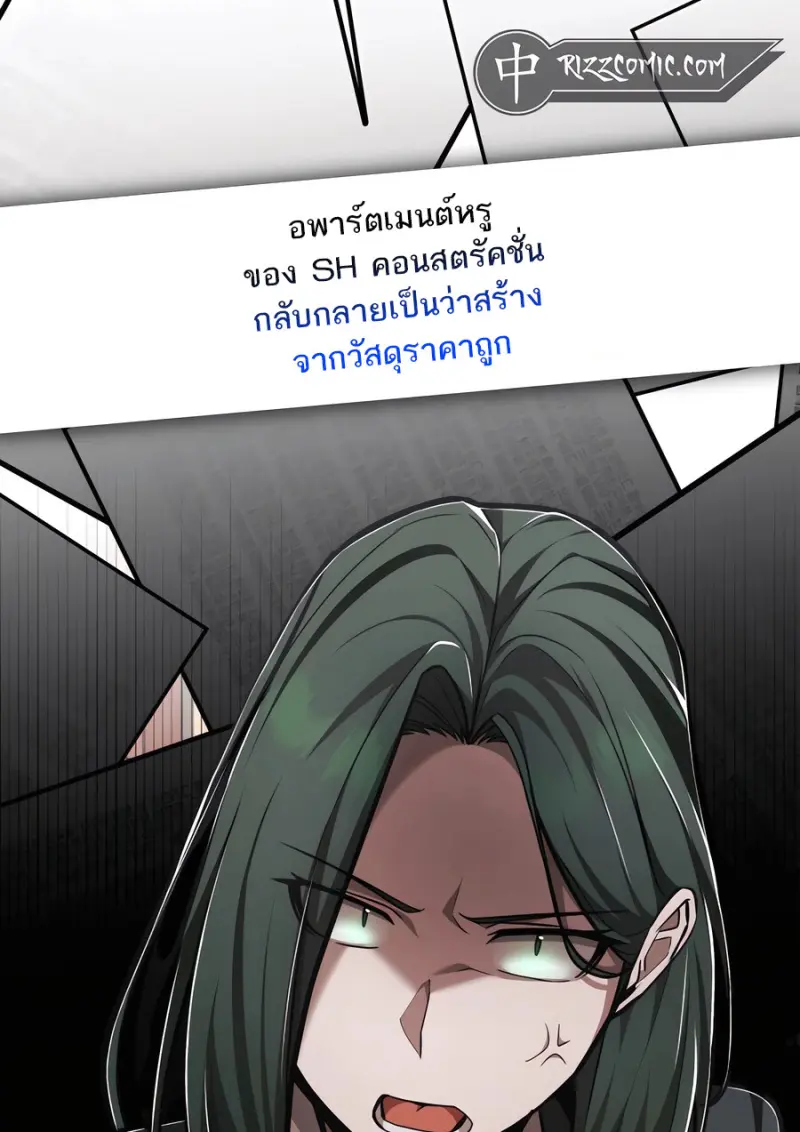 Subscribed To The Transcendental Channels ตอนที่ 71 28