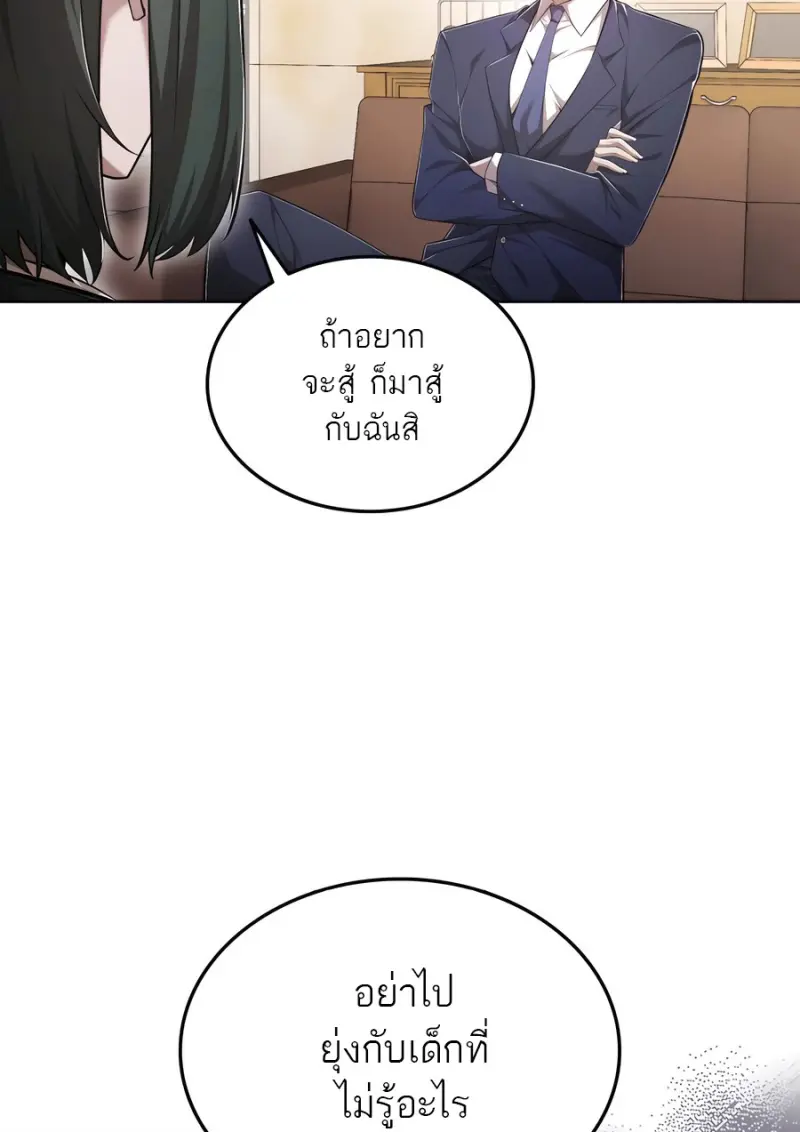 Subscribed To The Transcendental Channels ตอนที่ 71 31