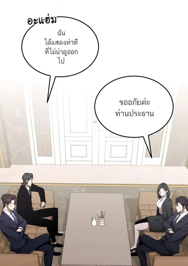 Subscribed To The Transcendental Channels ตอนที่ 71 35