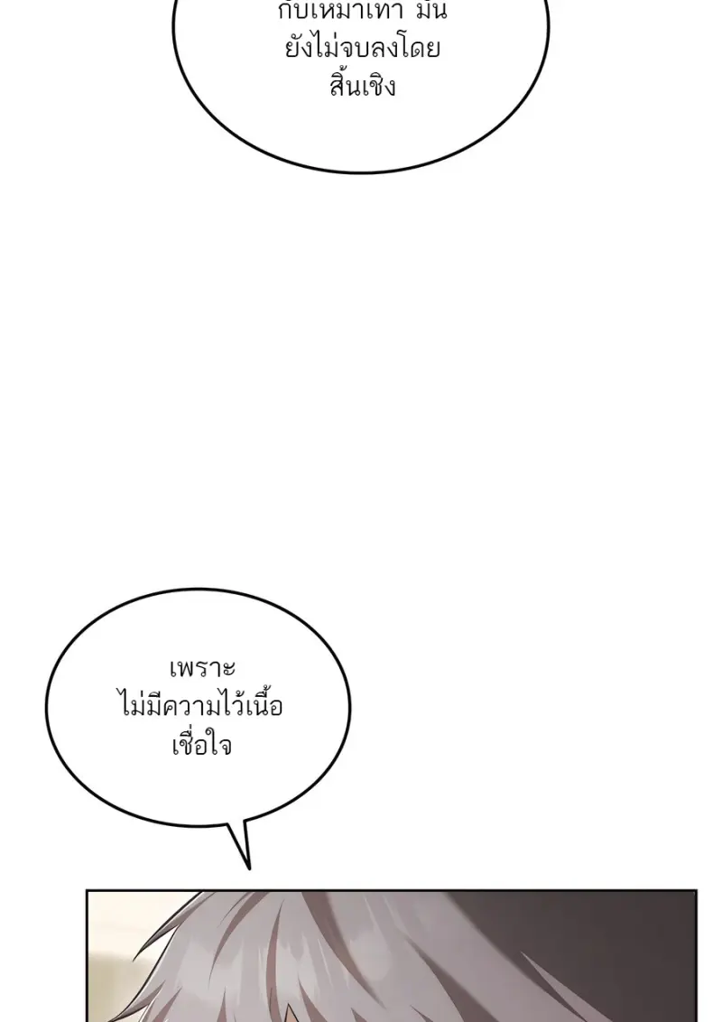 Subscribed To The Transcendental Channels ตอนที่ 71 37