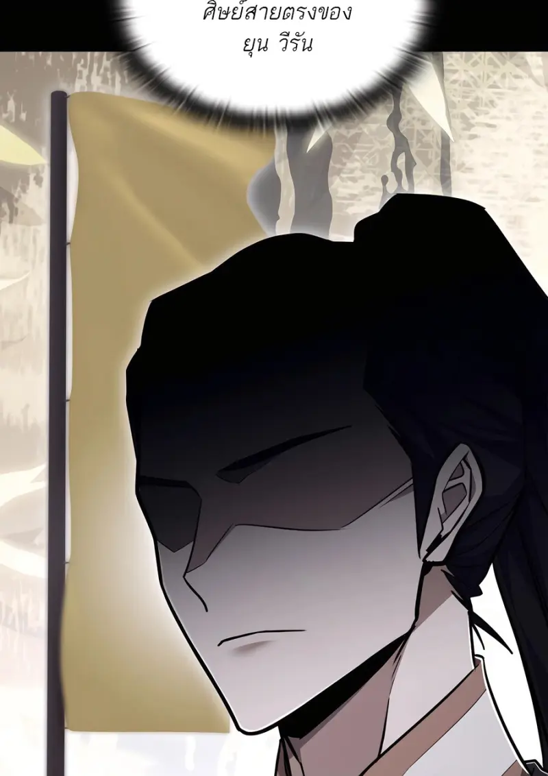 Subscribed To The Transcendental Channels ตอนที่ 71 43