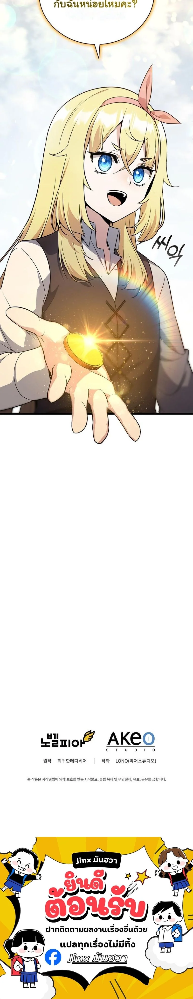 I Became the Academy Villain ตอนที่ 7 15