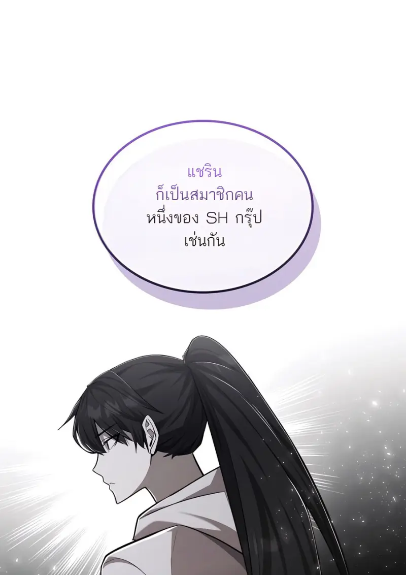 Subscribed To The Transcendental Channels ตอนที่ 71 54