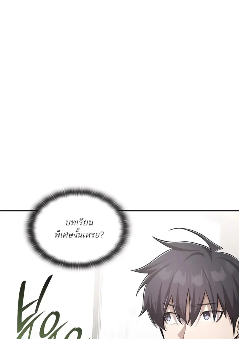 Subscribed To The Transcendental Channels ตอนที่ 72 6