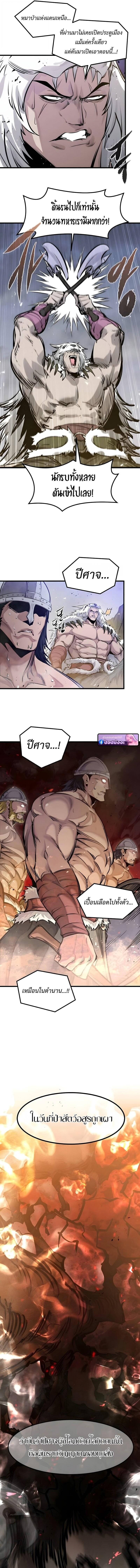 The Regressed Mercenary ตอนที่ 72 9